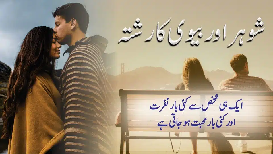 Shohar aur Bivi Ka Rishta | Mian Biwi Golden Words about Life | Husband Wife Quotes in Urdu Hindi | True Relationship Quotes | Motivational Gateway Husband And Wife Relationship Quotes