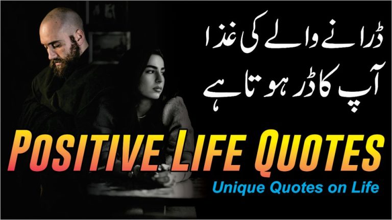 Positive Life Quotes | Unique Quotes on Life in Urdu Hindi | Zindagi Badalne Wali Baatein | Quotes About Life | Motivational Gateway