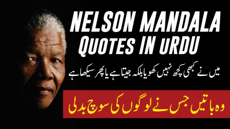 Life Quotes by Nelson Mandala in Urdu Hindi | Motivational Speech In Urdu Hindi | Life Inspiring Quotes | Nelson Mandala Life Quotes | Motivational Gateway