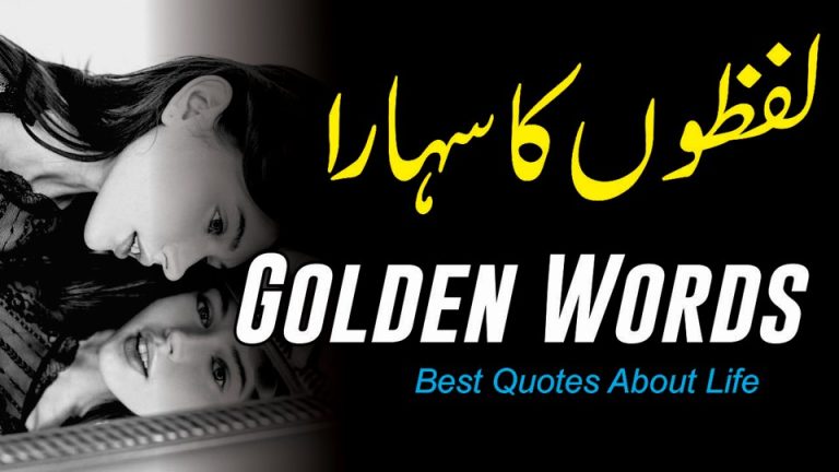 Golden Words Lafzon Ka Sahara | Golden Word In Urdu Hindi | Motivational Video | Life Changing Quotes | Motivational Gateway