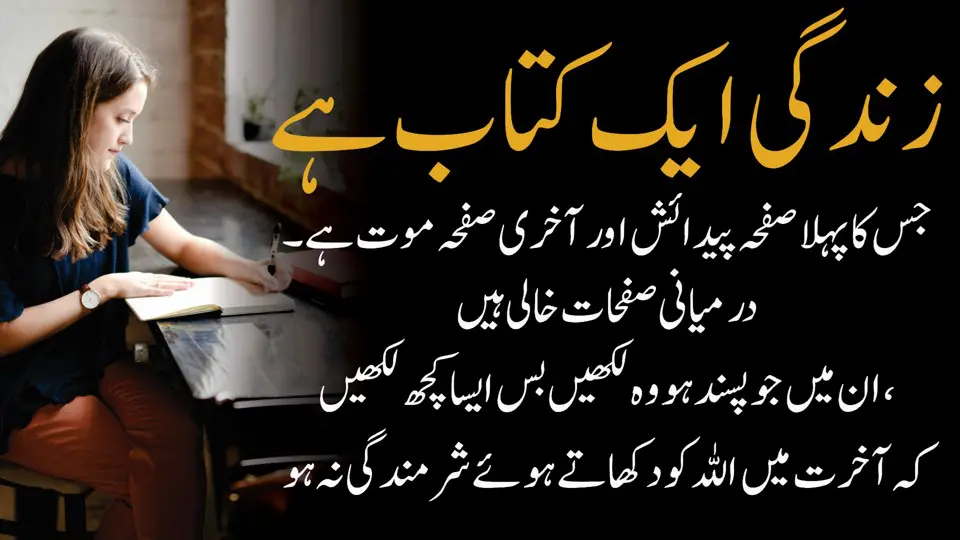 Zindagi Aik Kitab Hai Urdu Life Quotes | Motivational Video | Inspirational Quotes In Urdu Hindi | Life Changing Quotes | Motivational Gateway Life Quotes