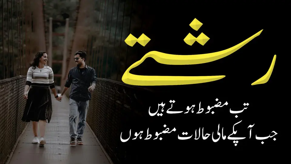 Quotes of The Day About Life In Urdu Hindi | Thoughts of The Day | Daily Motivation | Inspiring Quotes About Life | Motivational Gateway Quotes About Rishtay