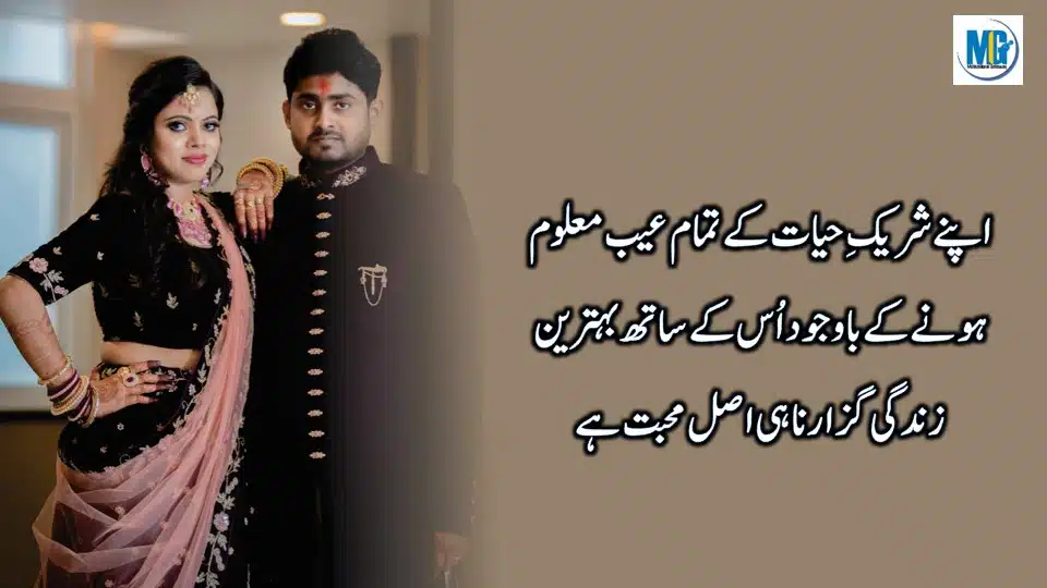 Shohar aur Bivi Ka Rishta | Mian Biwi Golden Words about Life | Husband Wife Quotes in Urdu Hindi | True Relationship Quotes | Motivational Gateway Deep Loving Quotes
