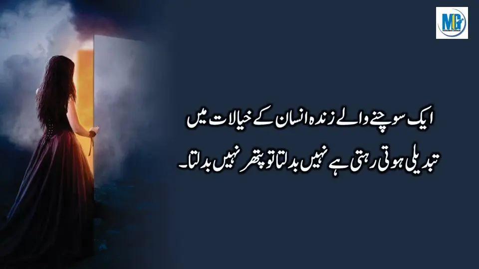 Quotes of The Day About Life In Urdu Hindi | Thoughts of The Day | Daily Motivation | Inspiring Quotes About Life | Motivational Gateway Sad Life Quotes