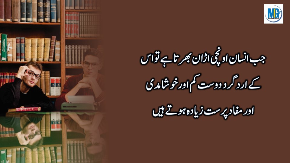 Karway Mgar Sacy Alfaz Urdu Quotes