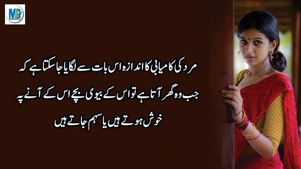 Shohar aur Bivi Ka Rishta | Mian Biwi Golden Words about Life | Husband Wife Quotes in Urdu Hindi | True Relationship Quotes | Motivational Gateway Deep Quotes