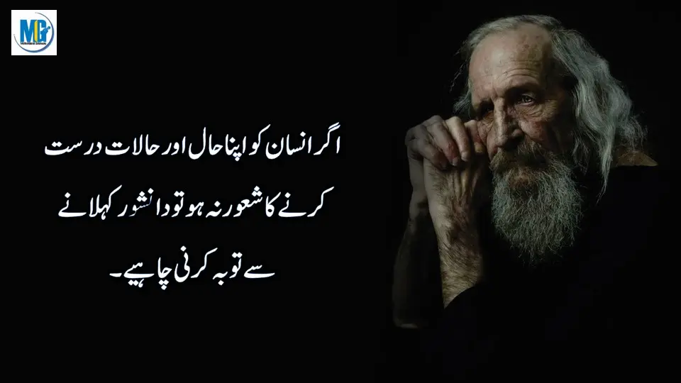 Quotes of The Day About Life In Urdu Hindi | Thoughts of The Day | Daily Motivation | Inspiring Quotes About Life | Motivational Gateway Life Quotes