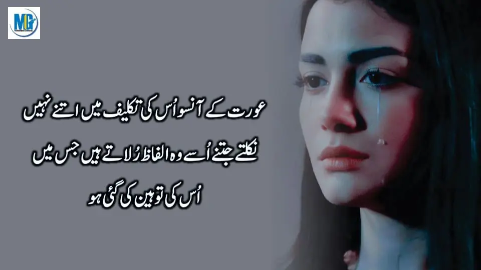 Shohar aur Bivi Ka Rishta | Mian Biwi Golden Words about Life | Husband Wife Quotes in Urdu Hindi | True Relationship Quotes | Motivational Gateway Heart Broken Quotes