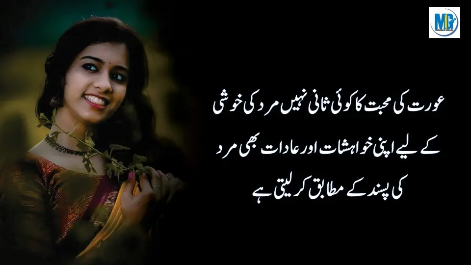 Shohar aur Bivi Ka Rishta | Mian Biwi Golden Words about Life | Husband Wife Quotes in Urdu Hindi | True Relationship Quotes | Motivational Gateway Quotes On Muhabt