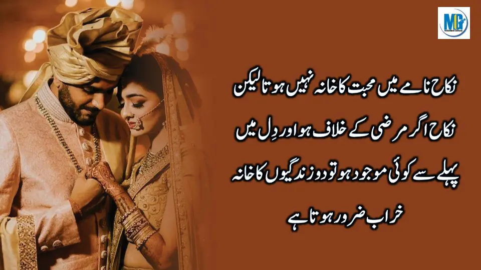 Shohar aur Bivi Ka Rishta | Mian Biwi Golden Words about Life | Husband Wife Quotes in Urdu Hindi | True Relationship Quotes | Motivational Gateway Deep Quotes