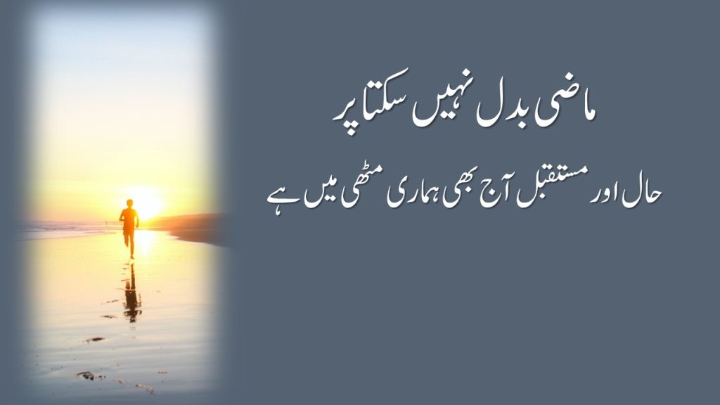 Urdu Quotes 