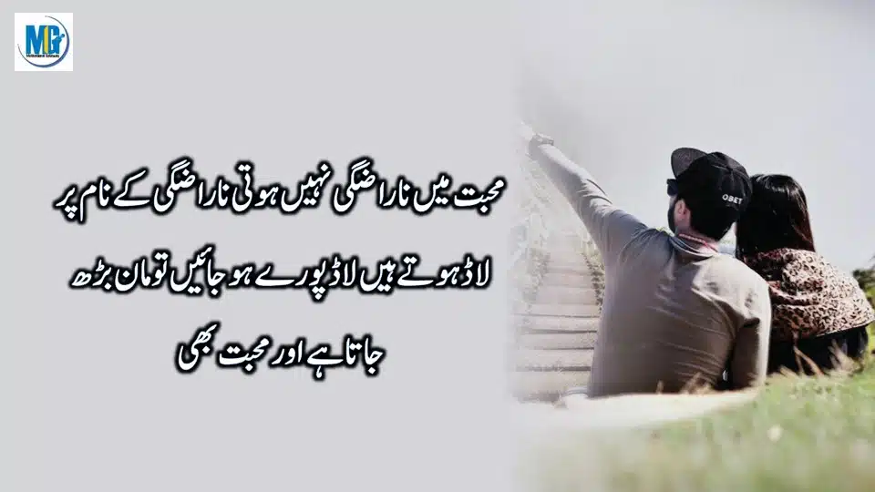 Shohar aur Bivi Ka Rishta | Mian Biwi Golden Words about Life | Husband Wife Quotes in Urdu Hindi | True Relationship Quotes | Motivational Gateway Quotes On Muhabat