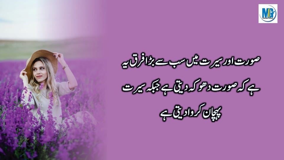 About Life 37 Urdu Aqwal Collection Amazing Quotes