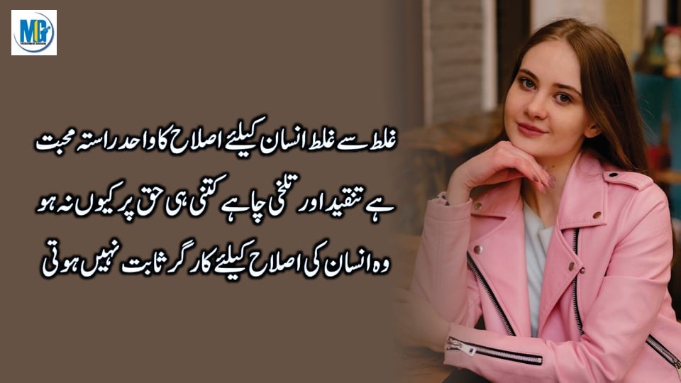 About Life 37 Urdu Aqwal Collection Life Quotes