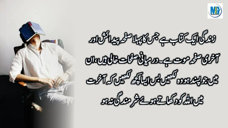 Zindagi Aik Kitab Hai Urdu Life Quotes | Motivational Video | Inspirational Quotes In Urdu Hindi | Life Changing Quotes | Motivational Gateway Life Quotes In Urdu