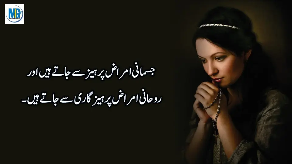 Quotes of The Day About Life In Urdu Hindi | Thoughts of The Day | Daily Motivation | Inspiring Quotes About Life | Motivational Gateway Life Quotes