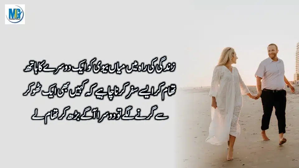 Shohar aur Bivi Ka Rishta | Mian Biwi Golden Words about Life | Husband Wife Quotes in Urdu Hindi | True Relationship Quotes | Motivational Gateway True Relationship Quotes