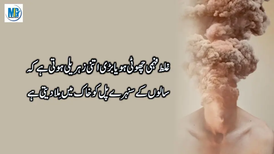 Zindagi Aik Kitab Hai Urdu Life Quotes | Motivational Video | Inspirational Quotes In Urdu Hindi | Life Changing Quotes | Motivational Gateway Sad Quotes