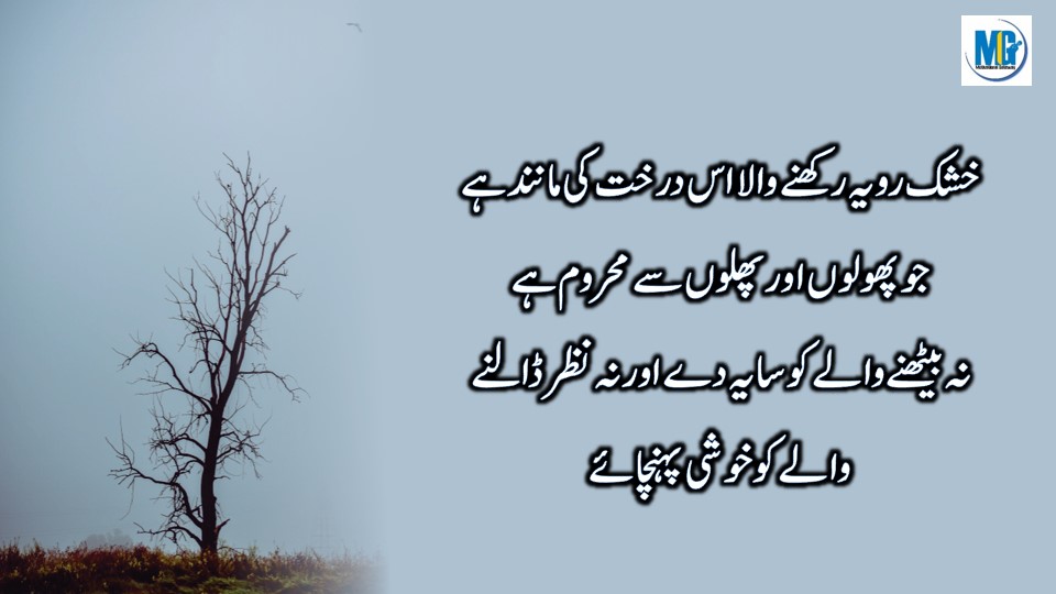 Karway Mgar Sacy Alfaz Deep Urdu Quotes