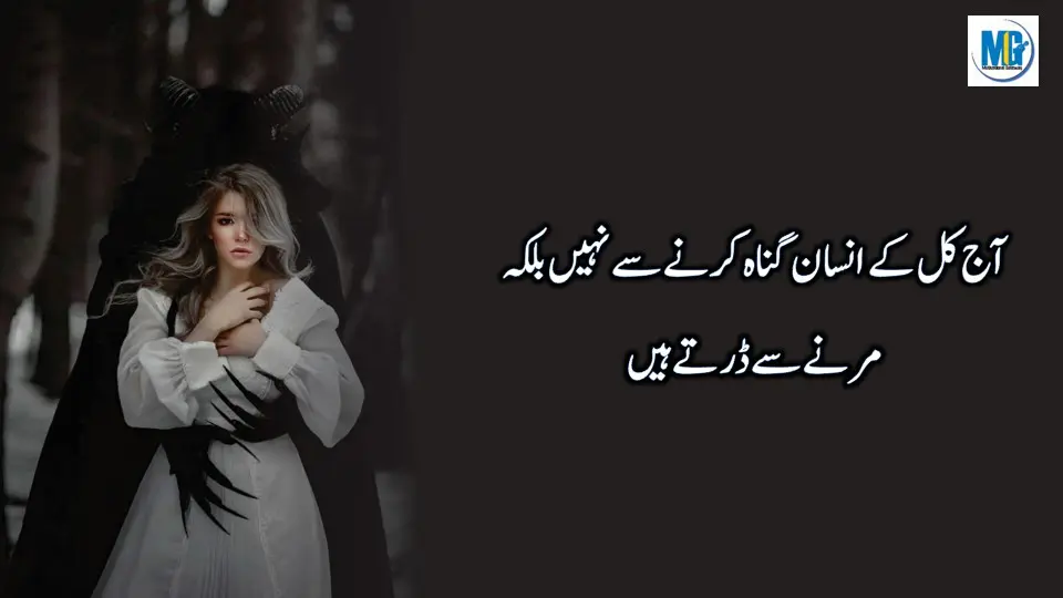 Quotes of The Day About Life In Urdu Hindi | Thoughts of The Day | Daily Motivation | Inspiring Quotes About Life | Motivational Gateway Sad Life Quotes