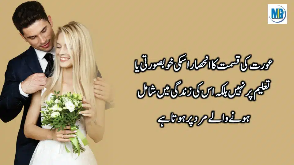 Shohar aur Bivi Ka Rishta | Mian Biwi Golden Words about Life | Husband Wife Quotes in Urdu Hindi | True Relationship Quotes | Motivational Gateway Precious Quotes