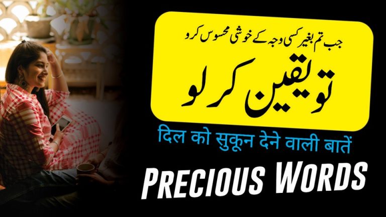 à¤¦à¤¿à¤² à¤•à¥‹ à¤¸à¥�à¤•à¥‚à¤¨ à¤¦à¥‡à¤¨à¥‡ à¤µà¤¾à¤²à¥€ à¤¬à¤¾à¤¤à¥‡à¤‚ Precious Words | Motivational Video About Life | Urdu Hindi Quotes | Life Changing Quotes | Motivational Gateway