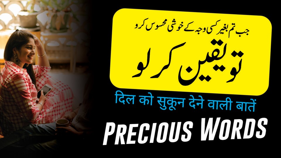 दिल को सुकून देने वाली बातें Precious Words | Motivational Video About Life | Urdu Hindi Quotes | Life Changing Quotes | Motivational Gateway