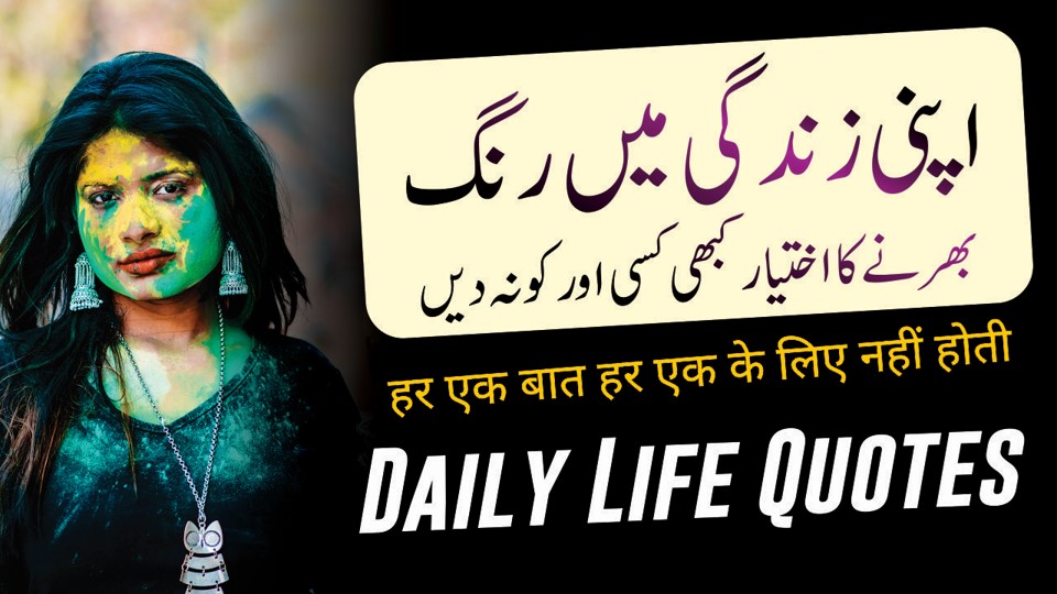हर एक बात हर एक के लिए नहीं होती Motivational Daily Life Quotes