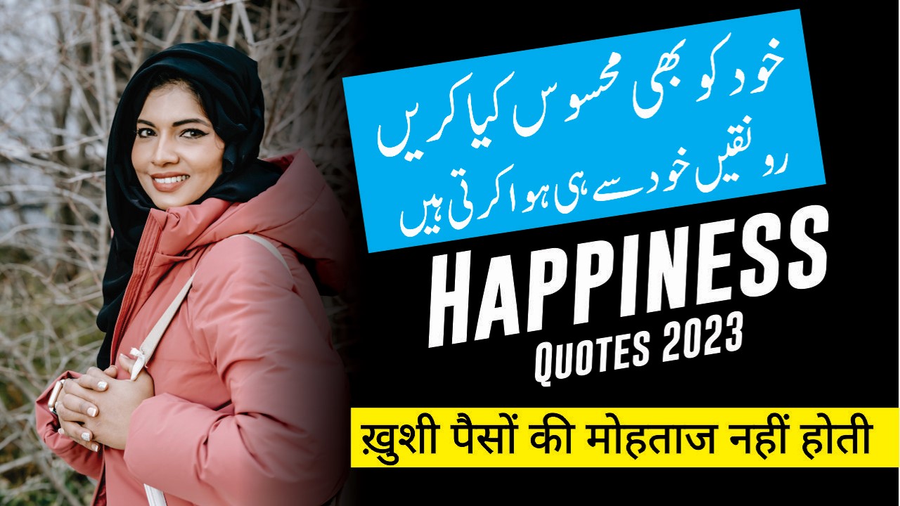 Happiness Quotes 2023 ख़ुशी पैसों की मोहताज नहीं होती | Happy Quotes | Quotes Of The Day | Happy Quotes About Life | Motivational Gateway