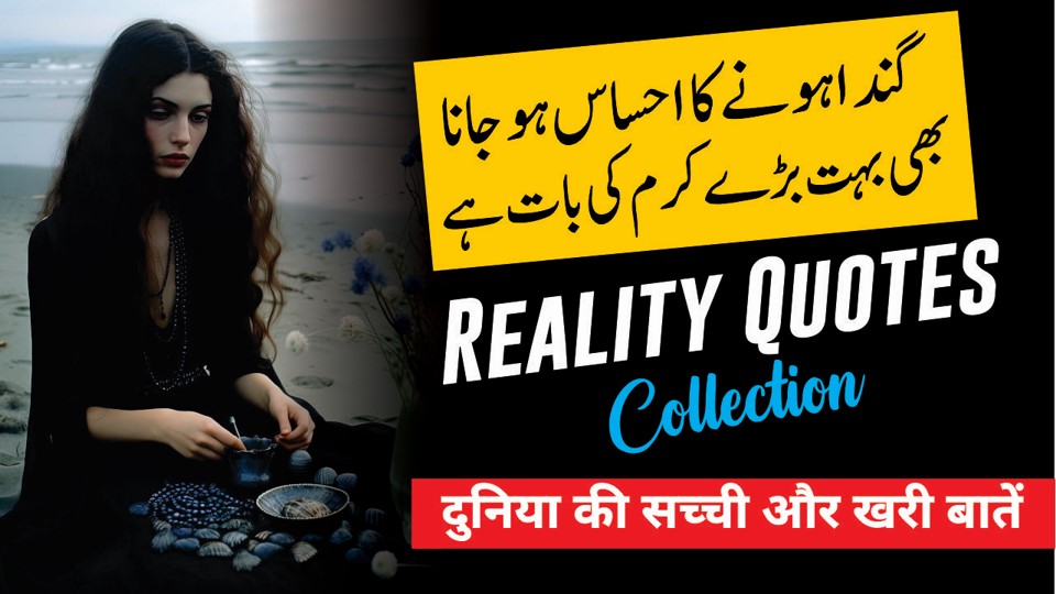 Reality Quotes Collection दुनिया की सच्ची और खरी बातें Reality Quotes