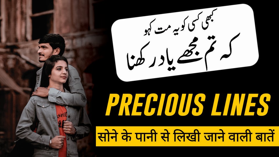 Precious Lines सोने के पानी से लिखी जाने वाली बातें | Heart Touching Quotes in Urdu | Hindi Quotes | Urdu Hindi Quotes About Life | Motivational Gateway Precious Line