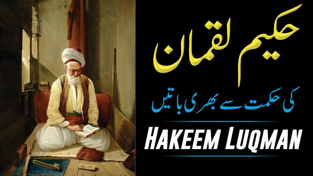 Hakeem Luqman Ki Qeemti Baatein | Hakeem Luqman Quotes In Urdu Hindi | Urdu Aqwal | Urdu Quotes About Life | Motivational Gateway
