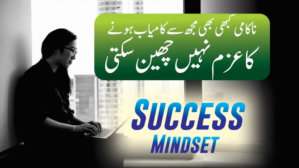 Success Mindset Quotes in Urdu Hindi | Motivational Video in Urdu Hindi by Motivational Gateway | Success Quotes | Life Quotes | Motivational Gateway