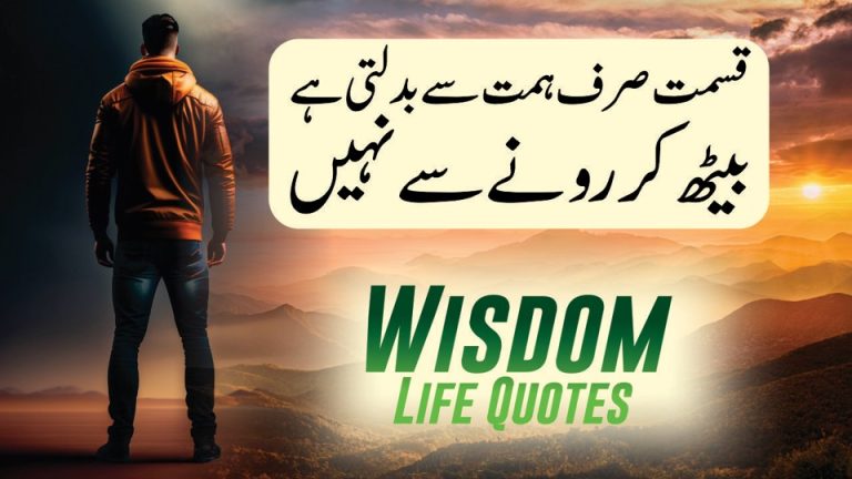 Wisdom Quotes About Life And Success | Best Life Changing Video in Urdu Hindi | Motivational Quotes | Life Quotes | Motivational Gateway