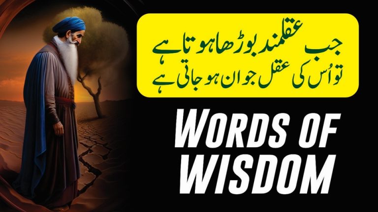 Words of Wisdom ILAM ki Batein Urdu Hindi Mein | Best Golden Words Collection | Inspiring Quotes About Life | Life Changing Quotes | Motivational Gateway