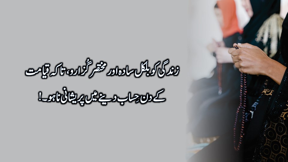 Beautiful Words about Life in Urdu Precious Words