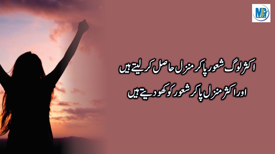 Life Quotes  in Urdu 