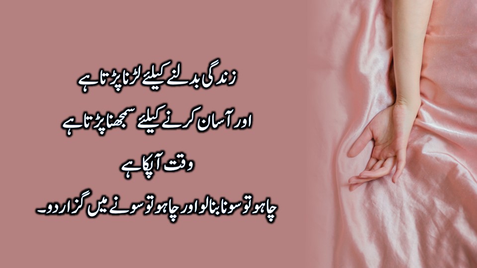 Beautiful Words about Life in Urdu Life Changing Quotes