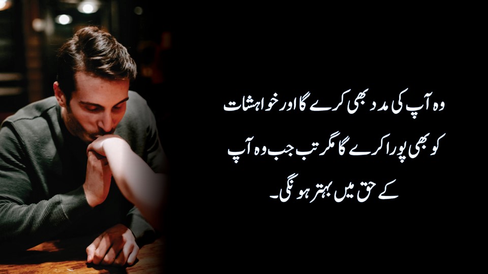 Beautiful Words about Life in Urdu Love Quotes