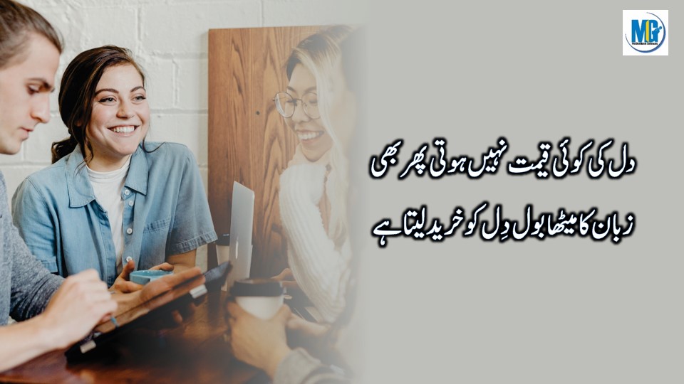 कड़वे बोल मीठे अंदाज में karway bol reality Quotes about life | Sad Quotes In Urdu Hindi | Sad Life Quotes | Urdu Quotes About Life | Motivational Gateway Heart Touching Words