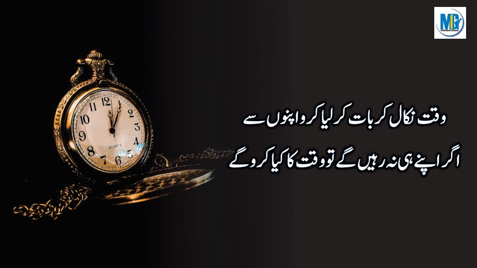 दिल को सुकून देने वाली बातें Quotes About Time