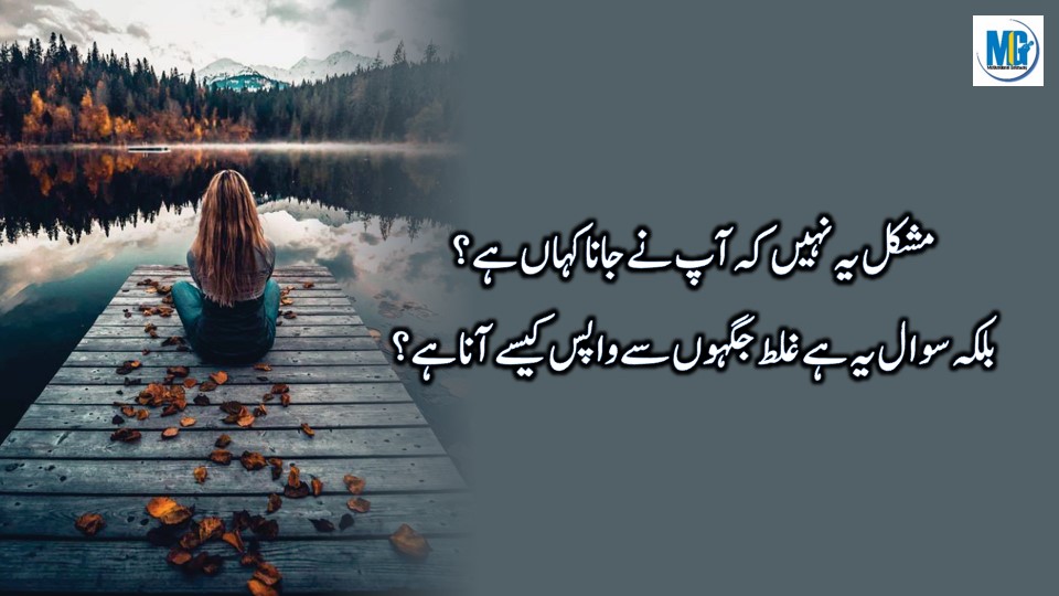 Love Quotes in Urdu कुछ प्यार भरी बातें | Famous Love Quotes | Urdu Quotes Collection | Quotes About Love | Motivational Gateway Alone Quotes
