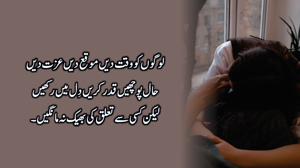 Beautiful Words about Life in Urdu Emotional Quotes