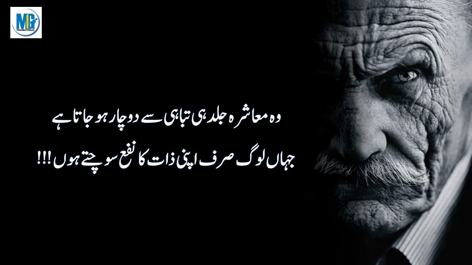 Urdu Quotes 