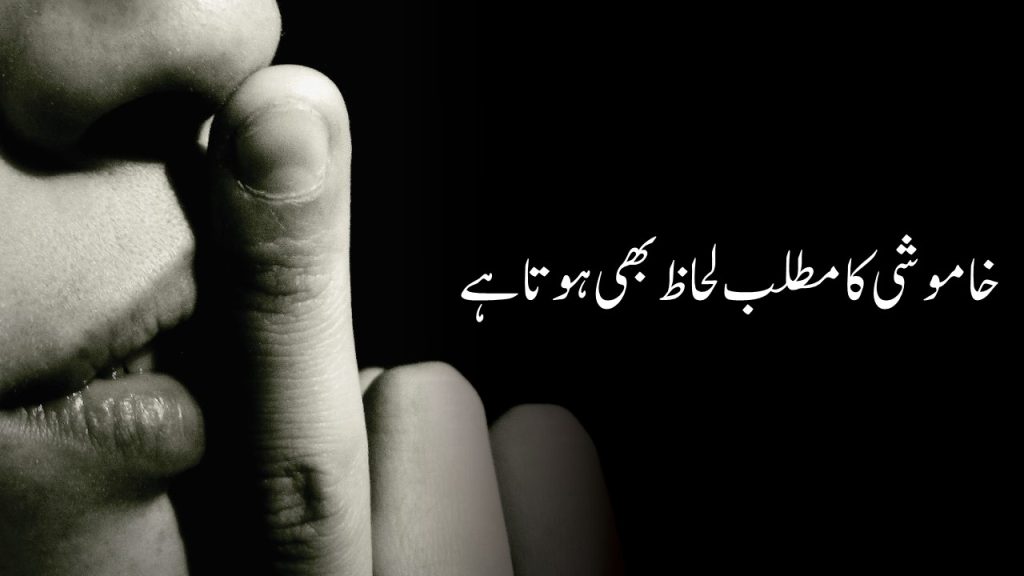 Urdu Quotes About Khamoshi 