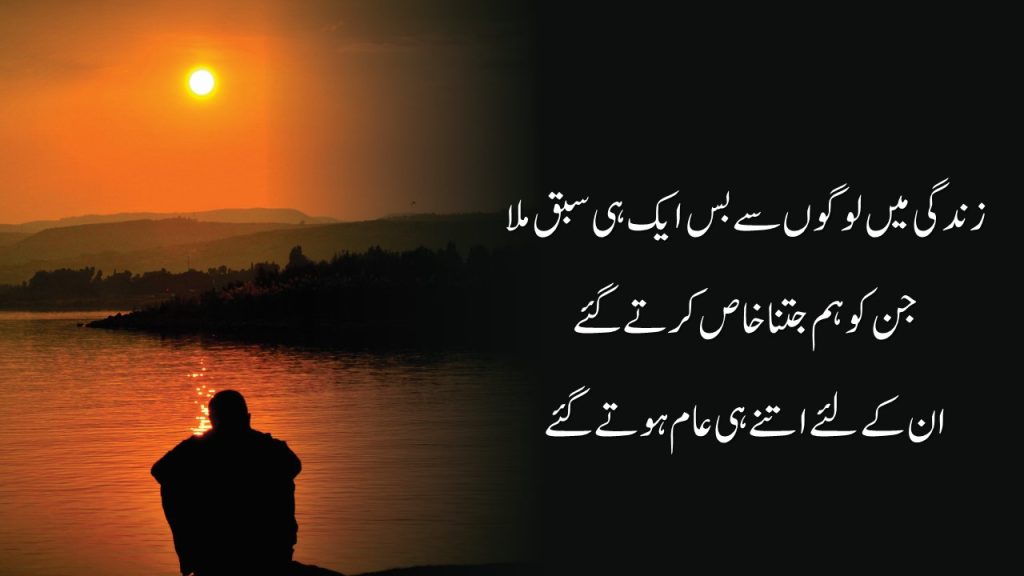 Sad Urdu Quotes 