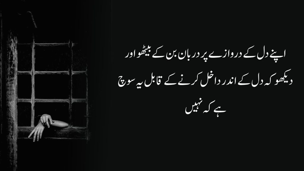 Deep Urdu Quotes 