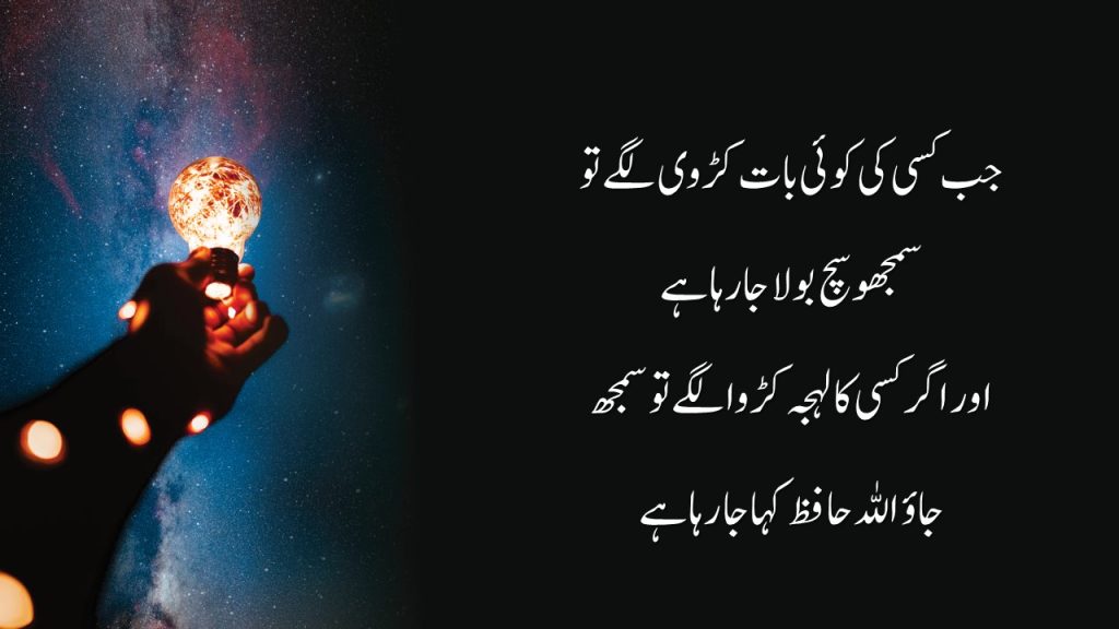 Urdu Quotes 