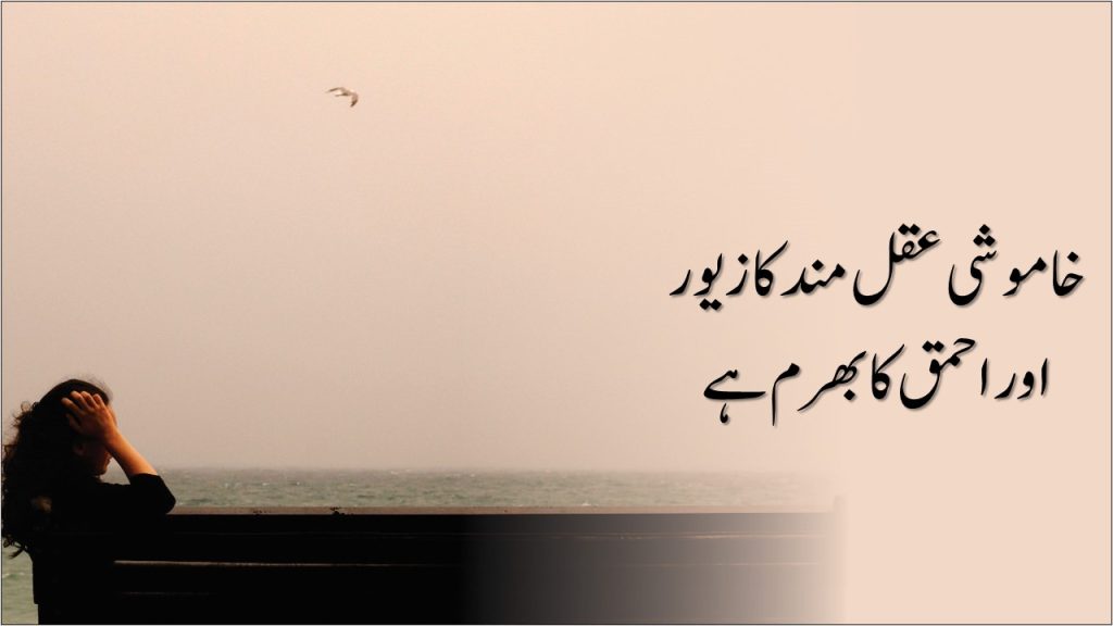 Urdu Quotes 