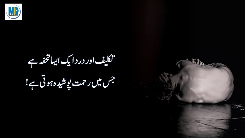 Deep Urdu Quotes 